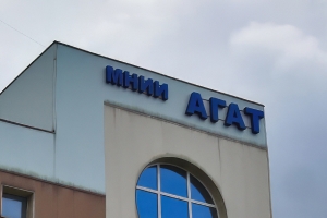 Московский научно-исследовательский институт «Агат» Московский научно-исследовательский институт «Агат»