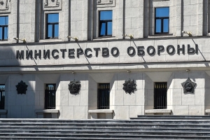 Министерство обороны Российской Федерации Министерство обороны Российской Федерации