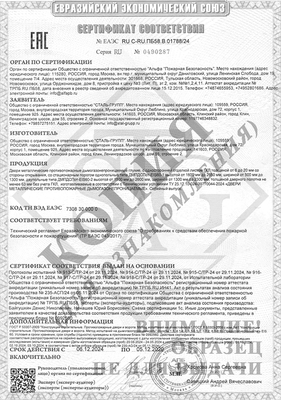 Сертификат на дымогазонепроницаемые двери с отделкой листом ГКЛ