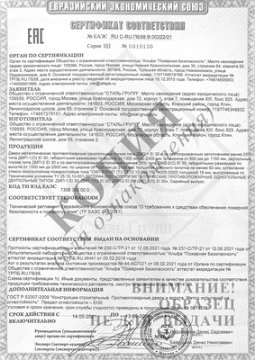 Сертификат на двери противопожарные однопольные и двупольные глухие и с остеклением до 25% EI30
