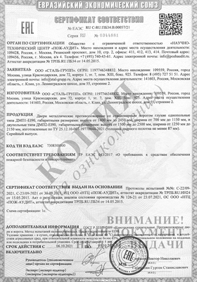 Сертификат на двери противопожарные EI90