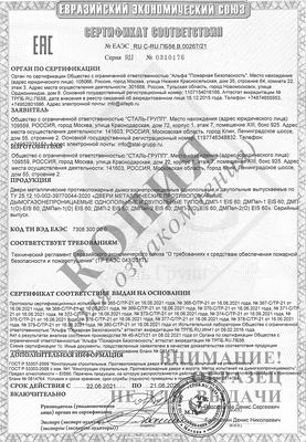 Сертификат на двери противопожарные дымогазонепроницаемые однопольные и двупольные