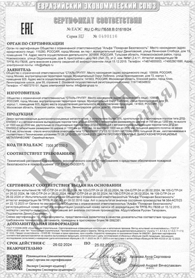 Сертификат на дымогазонепроницаемые двери EIWS 60