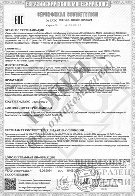 Сертификат на светопрозрачные дымогазонепроницаемые двери EIWS 60