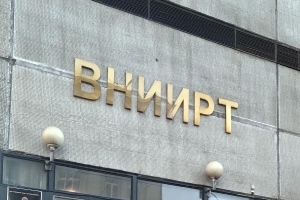 «АО Всероссийский научно-исследовательский институт радиотехники» «АО Всероссийский научно-исследовательский институт радиотехники»