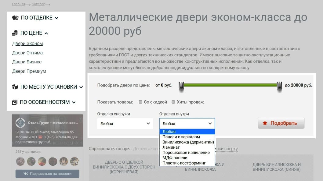 Фильтр дверей &laquo;СТАЛЬ-ГРУПП&raquo;
